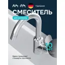 Смеситель для раковины Am.pm Chick F8202700 с высоким поворотным изливом цвет хром