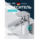 Смеситель для раковины Am.pm Chic излив 110 мм SCH930CH цвет хром