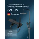 Душевая стойка Am.pm F0790722 F0790722_7214 1 режимная цвет черный матовый
