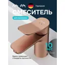 Смеситель для раковины Am.pm Brava SBR021RG однорычажный цвет розовое золото