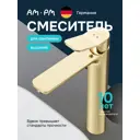 Смеситель для раковины Am.pm Brava SBR920GL однорычажный высокий цвет золото