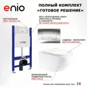 Комплект инсталляции 3 в 1 Enio Tecnico EN8050050 с унитазом Unico EN3103895 и кнопка хром Cubo