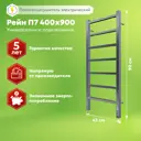 Полотенцесушитель электрический El-term Рейн П7 430x900 мм 95 Вт с терморегулятором лесенка цвет хром