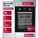 Духовой шкаф Simfer B4EB66025 45х59.5х56.5 см цвет черный