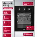 Духовой шкаф Simfer B4ES19125 45х59.5х56.5 см цвет черный