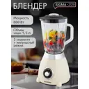 Блендер стационарный Endever 90770 2 скорости цвет бежевый