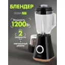Блендер стационарный Endever SIGMA-207 3 скорости цвет черный
