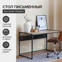 Стол письменный модульный Greenween Rimini-1200-b-ld-k 120x75x65 см металл цвет черный