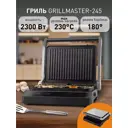 Электрический пресс-гриль Endever Grillmaster-245 2300 Вт