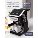 Рожковая кофеварка Endever Costa-1085 цвет черный/серебряный