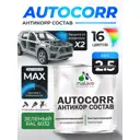Эмаль антикоррозийная Malare StrongCorr для днища автомобиля цвет RAL 6032 зеленый матовая 2.5 кг