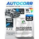 Эмаль антикоррозийная Malare StrongCorr для днища автомобиля цвет RAL 7035 светло-серый матовая 2.5 кг