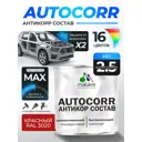 Эмаль антикоррозийная для автомобиля Malare StrongCorr матовая цвет RAL 3020 красный 2.5 кг