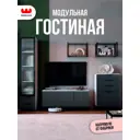 Модульная стенка Mebelson Зефир К2 220x190x42.4 см ЛДСП цвет белое дерево/черный муар/серый