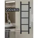 Полотенцесушитель водяной лесенка Aquardis 800x200 мм боковая универсальная подводка нержавеющая сталь цвет черный матовый JT50L28_bl