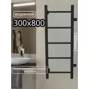 Полотенцесушитель водяной лесенка Aquardis 800x300 мм боковая универсальная подводка нержавеющая сталь цвет черный