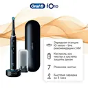 Зубная щетка электрическая Oral-B iO_S10_Cosmic Black черный