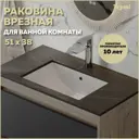 Раковина для ванной мебельная врезная Teymi Ritta V T52334 48 белая