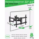 Кронштейн для крепления телевизора поворотный Vlk 44x12.5 см цвет черный