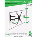Кронштейн для крепления телевизора VLK Trento-17 сталь максимальная нагрузка 25 кг цвет черный
