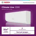 Сплит-система Bosch CLL2000 35 12K BTU охлаждение/обогрев с Wi Fi