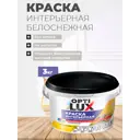 Краска интерьерная Оптилюкс 02235 белоснежная 3 кг