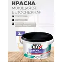 Краска моющаяся Оптилюкс 02238 белоснежная 3 кг