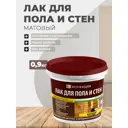 Лак для пола и стен Коллекция 00882899 бесцветный матовый 0.9 л
