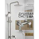 Душевая стойка Vexorus S8021.SS 3 режимная цвет полированная сталь