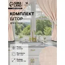 Штора Sima-land home 10494094 на шторной ленте 180x140 см цвет бежевый
