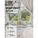 Штора Sima-land home 10494052 на шторной ленте 180x140 см цвет бежевый
