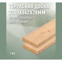 Террасная доска Дом дерева лиственница сорт AB 2200х142х28мм вельвет 0.62м² 2шт