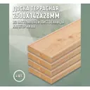 Террасная доска Дом дерева лиственница сорт AB 2500x142x28мм вельвет 0.355м² 4шт