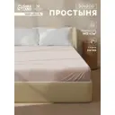 Простыня Sima-land home Beige 10389603 200x220 см хлопок на резинке цвет розовый