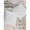 Наволочка Sima-land home Cosy 70x70 см хлопок 2 шт цвет белый