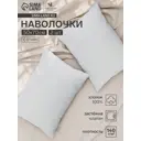 Наволочка Sima-land home Foggy dew 70x50 см хлопок 2 шт цвет белый