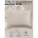 Наволочка Sima-land home Nude 70x50 см хлопок 1 шт цвет бежевый