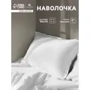 Наволочка Sima-land home Tencel 70x50 см хлопок 1 шт цвет белый