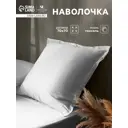 Наволочка Sima-land home Tencel 70x70 см хлопок 1 шт цвет белый