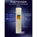 Картридж механической очистки Аква Про 20BB 20 мкм