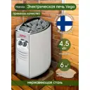 Печь банная электрическая Harvia Vega BC45 4.5кВт 6м³