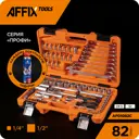 Набор инструментов Affix Af01082c, 82 шт