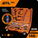 Набор инструментов Affix Af01146c, 146 шт