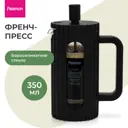 Френч-пресс Fissman заварочный чайник 350 мл из жаропрочного боросиликатного стекла