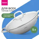 Сковорода ВОК Fissman с крышкой 32 см Vero из нержавеющей стали для всех видов плит включая индукционные