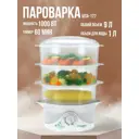 Пароварка Endever Vita 177 9 л 3 яруса цвет белый