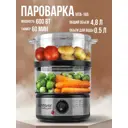 Пароварка Endever Vita 165