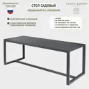 Нераздвижной садовый стол Callisto giardino Лагуна 220 см x 84 см x 77 см алюминий серый/серебристый
