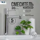 Смеситель для раковины в ванную AVS Seeme хром
