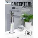 Смеситель для раковины в ванную на столешницу AVS Beauty хром